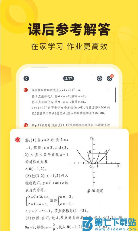 快对作业家长版app(快对) v6.66.0 安卓版 2