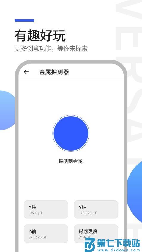 工具全能王免费版v1.1.1 2