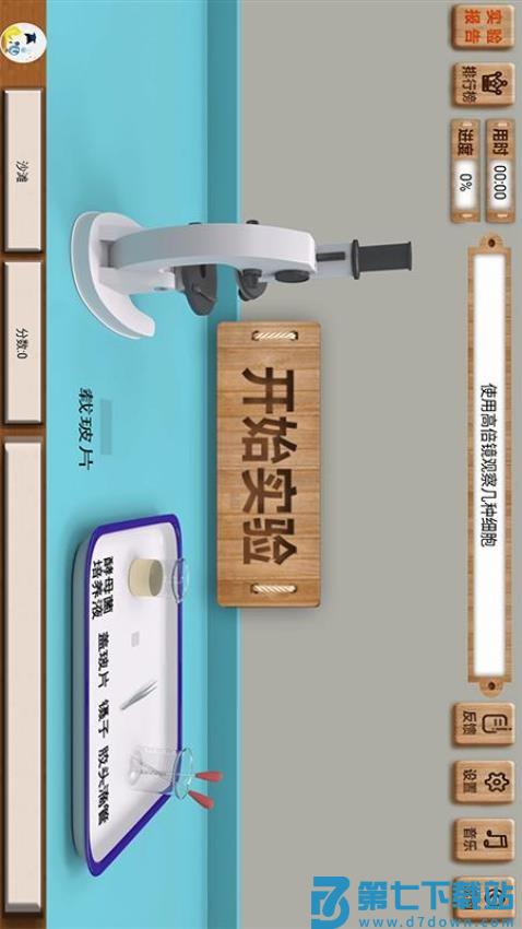 虚拟实验平台v1.92 1
