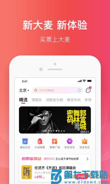 大麦订票appv8.10.17 3