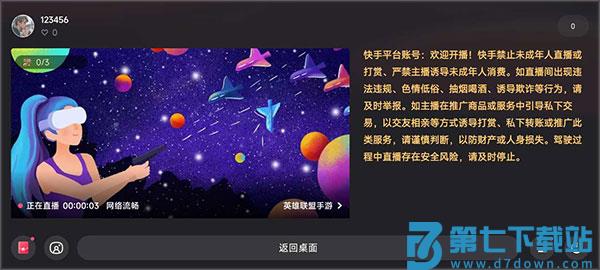 快手直播伴侣直播游戏方法