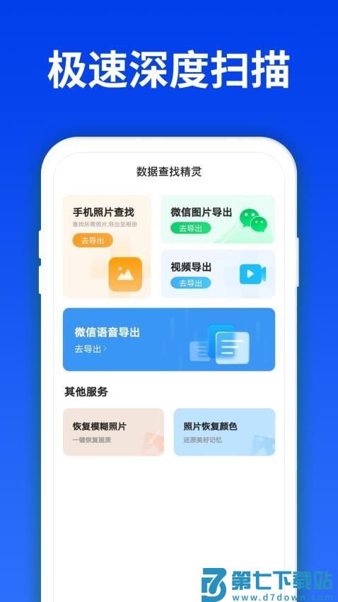 数据查找精灵官网版v6.6.0 4