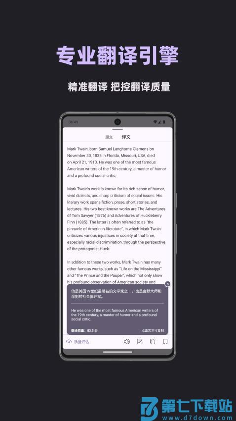 深语翻译手机版v1.2.5 3