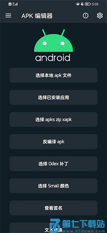 apk编辑器中文版