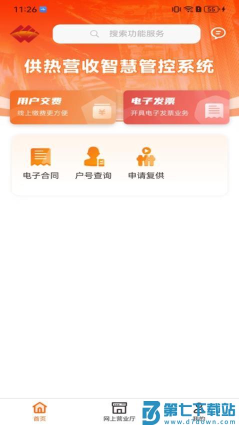 国能吉林e热最新版v1.2.1 1