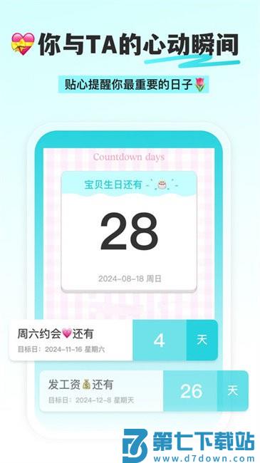 倒计时DaysMa-倒数纪念日提醒 v1.5.6 安卓版 1