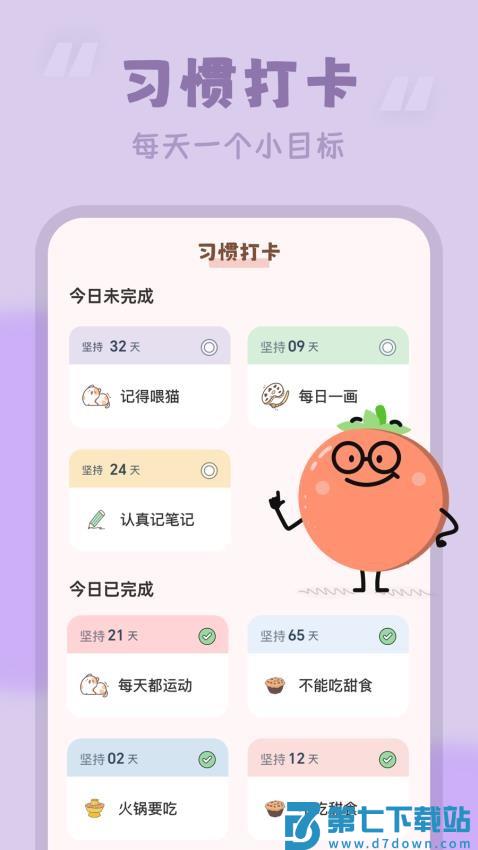 番茄时钟appv3.2.3 4