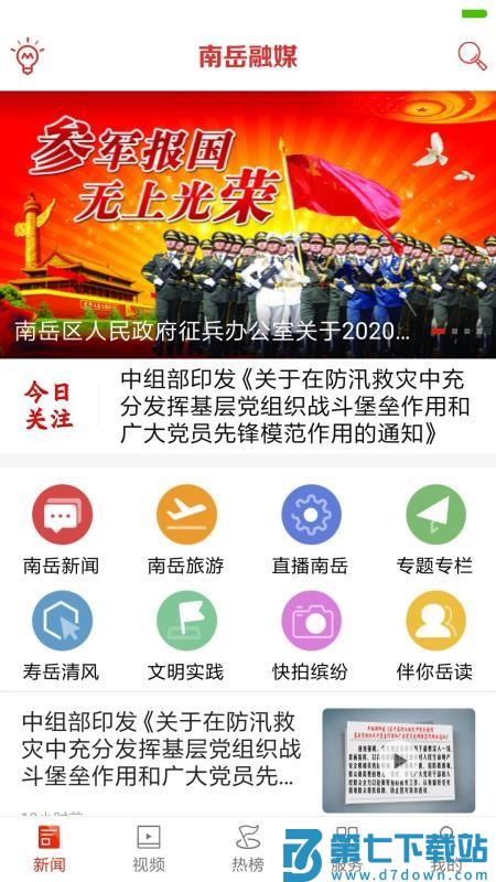南岳融媒免费版v2.5 2