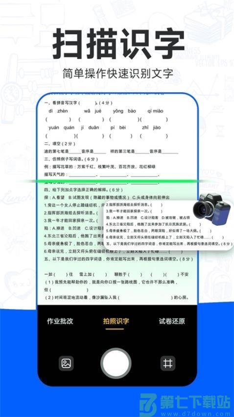 检查作业批改王最新版v1.4.2 4