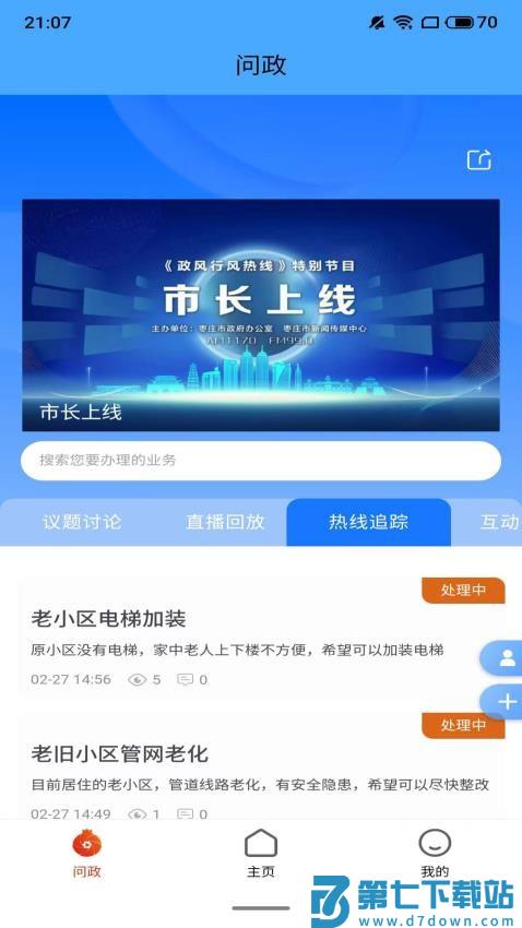 指动枣庄官网版v2.0.5 2