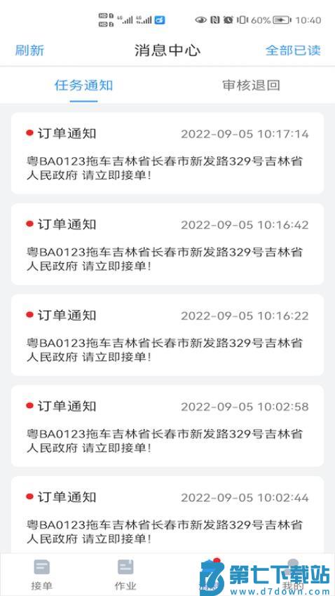 大虾师傅客户端最新版v4.6.5 3