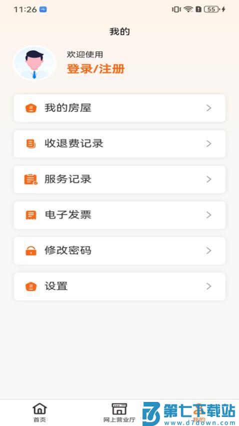 国能吉林e热最新版v1.2.1 3