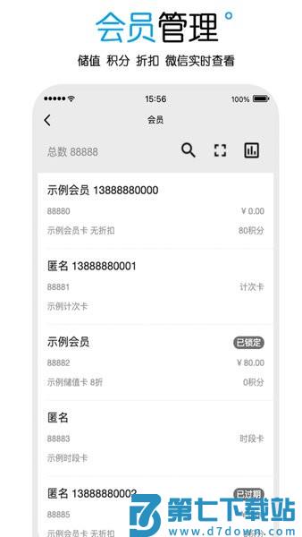 商卡通会员管理系统app v0.31.1 安卓最新版 2