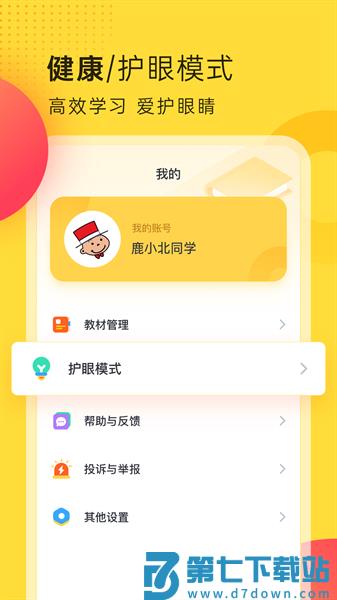 外研新标准英语点读appv1.5.0 2