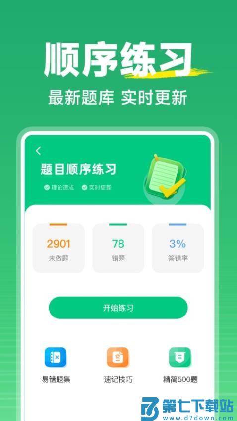 驾考一点速通官网版v1.0.3 5