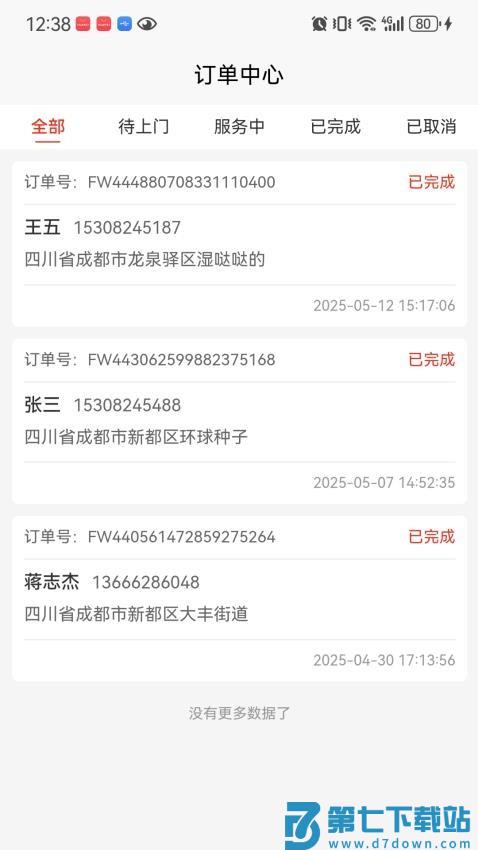 好邦手师傅app官方版v1.2.0 3