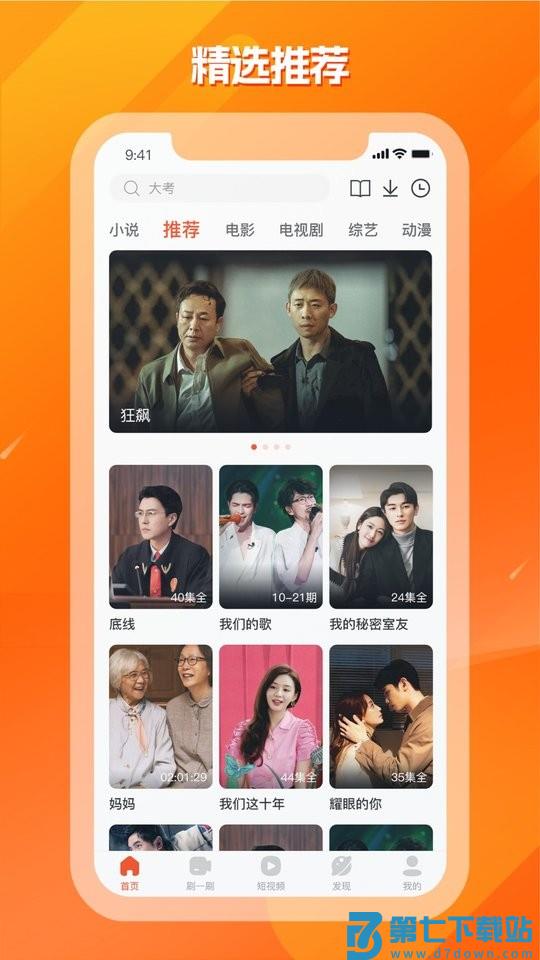 剧多多影视大全app