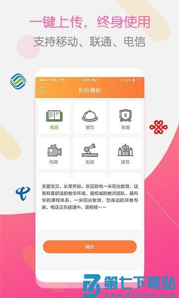 彩铃大师appv3.5.37 2
