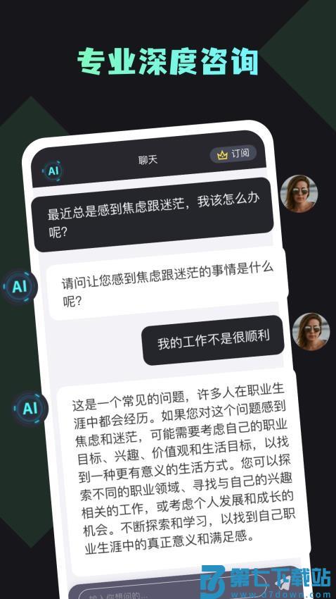 你的AI免费版v1.3.0 5