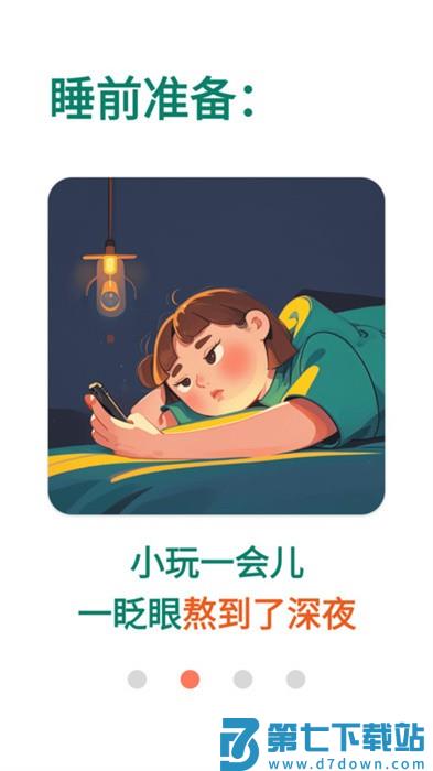 拯救时间软件 v1.4.0 安卓版 1
