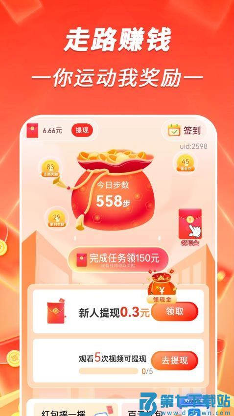 人人走路赚最新版v1.1.9 4
