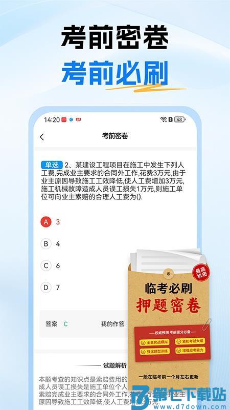一级建造师题库最新版v1.0 3