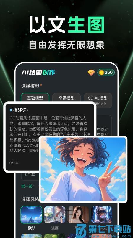 DeepAI智能绘画最新版v1.0.2 3
