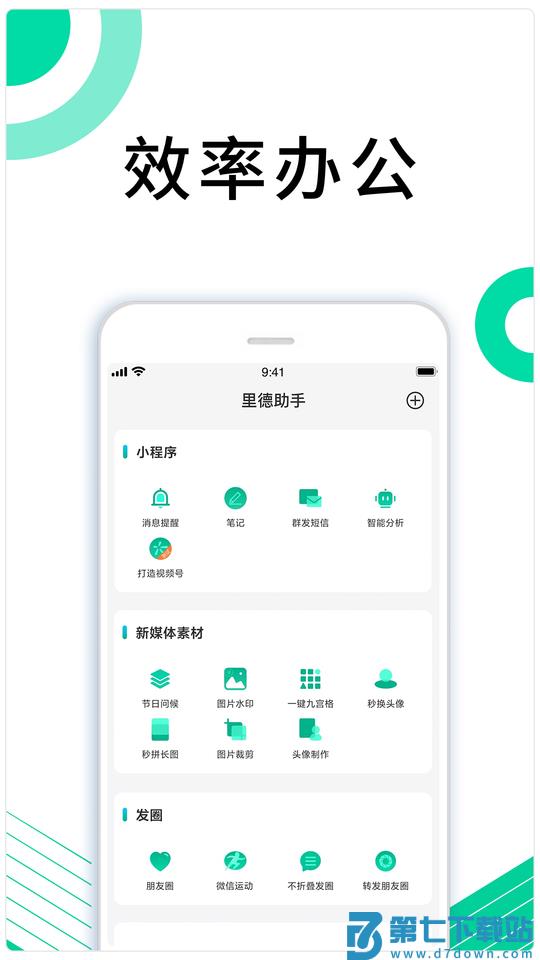 里德助手plus官方版 v1.32.51 安卓版 1