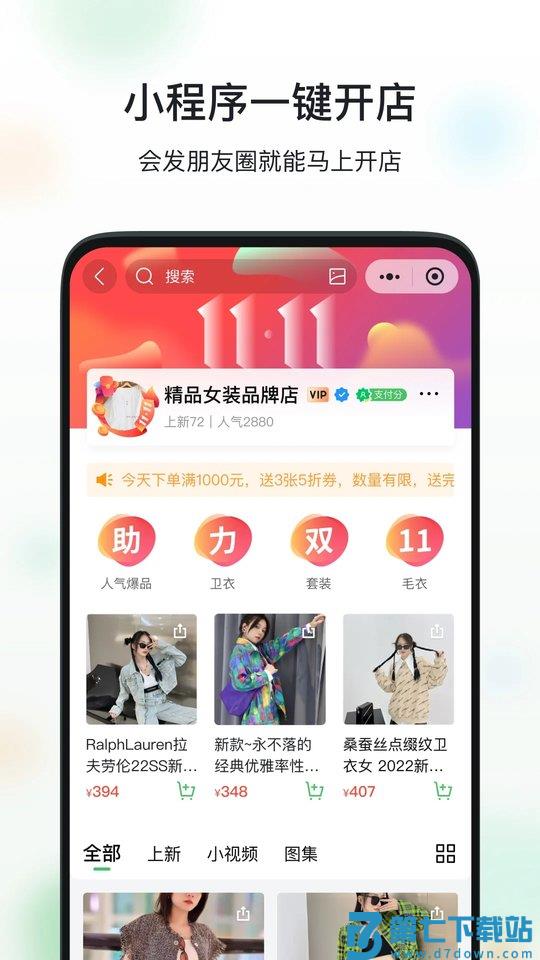 微商相册最新版本(改名微购相册) v5.2.72.07141751 安卓免费版 1
