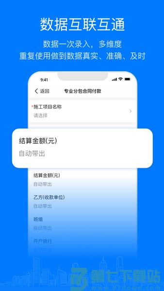 易筑运营安卓版v1.47.0 3