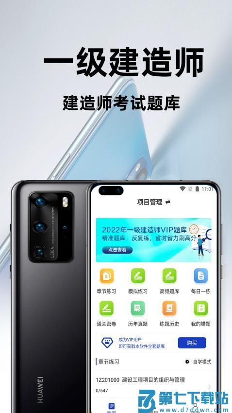 一级建造师百分题库最新版v2.4.0 3
