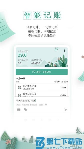 一木记账appv6.1.4 1