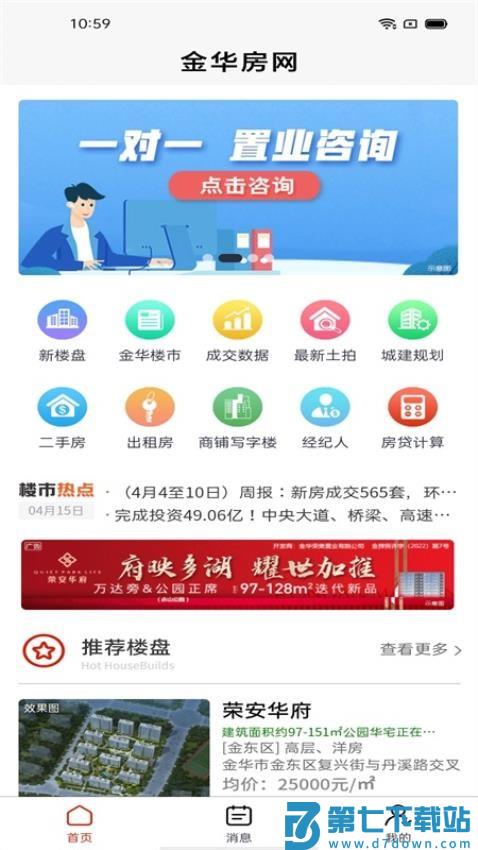 金华房网手机版