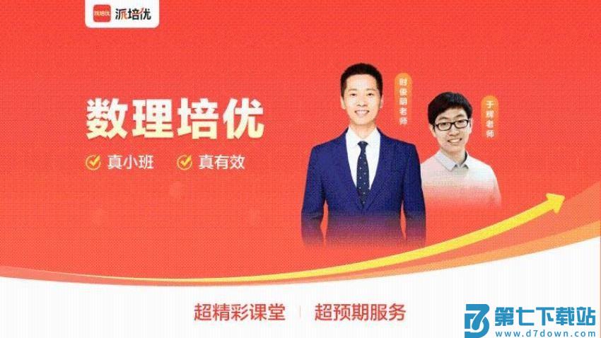 派培优官网版v1.3.0 1