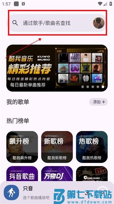 只音音乐app官方