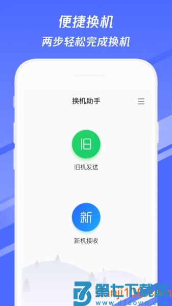腾讯换机助手官方版v1.5.41 3