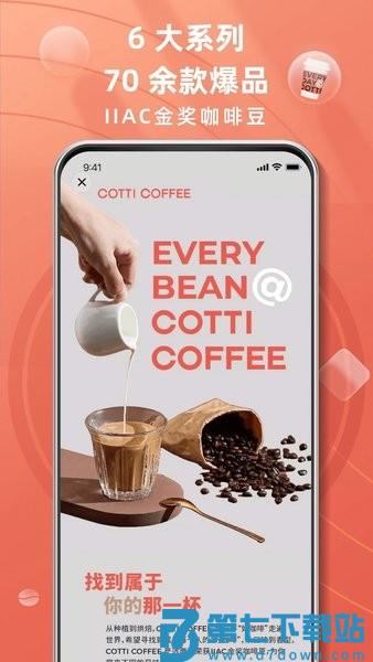 库迪咖啡官方版(Cotti Coffee)v2.4.0 1