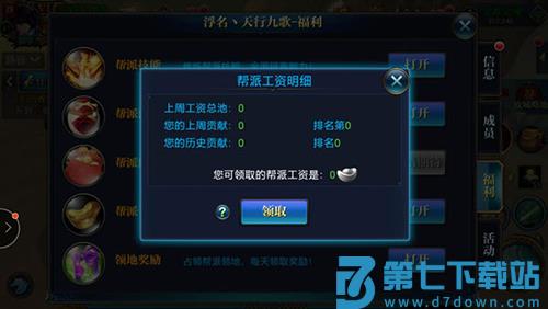 北凉悍刀行帮派福利领取方法
