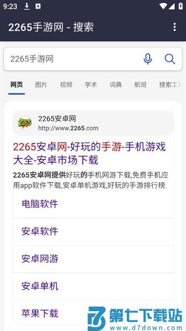 SCS搜索app v1.0 安卓版 1