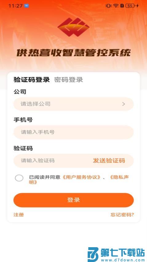 国能吉林e热最新版v1.2.1 2