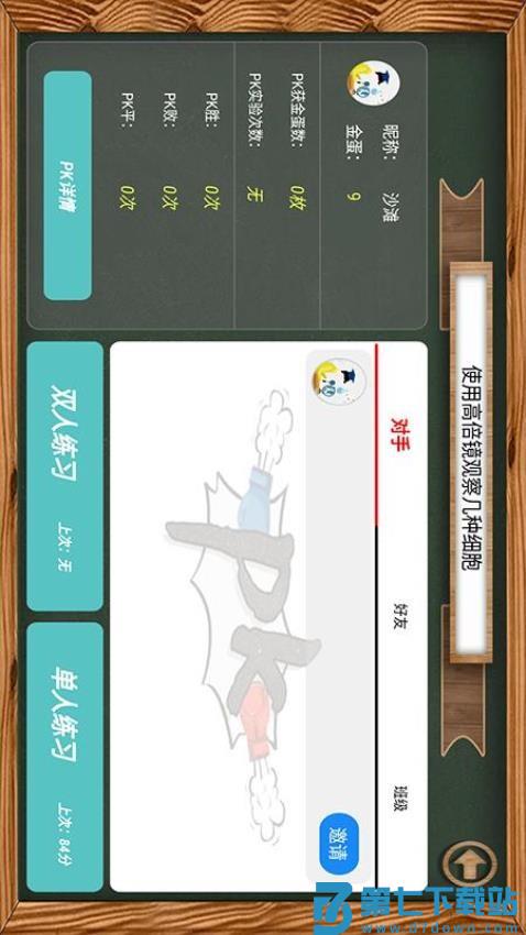 虚拟实验平台v1.92 3