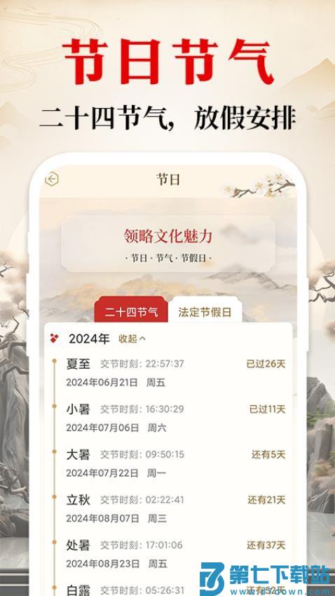 天天万年历吉历黄历免费版v1.0.9 3