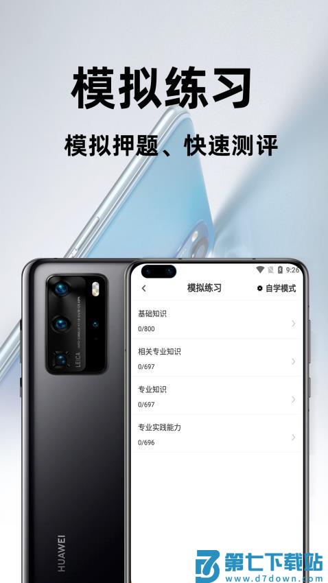 主治医师百分题库免费版v2.4.0 2