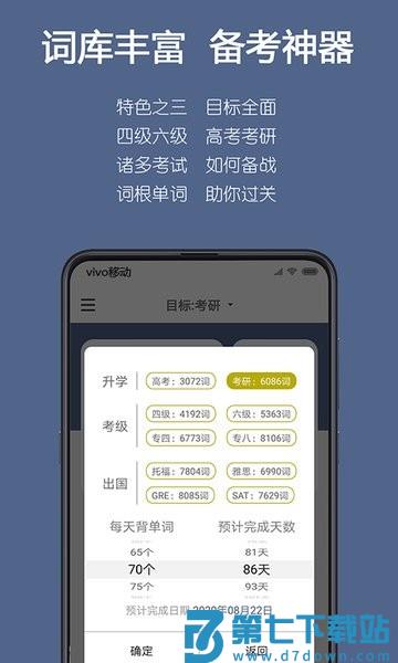 词根单词软件v2.2.12 2