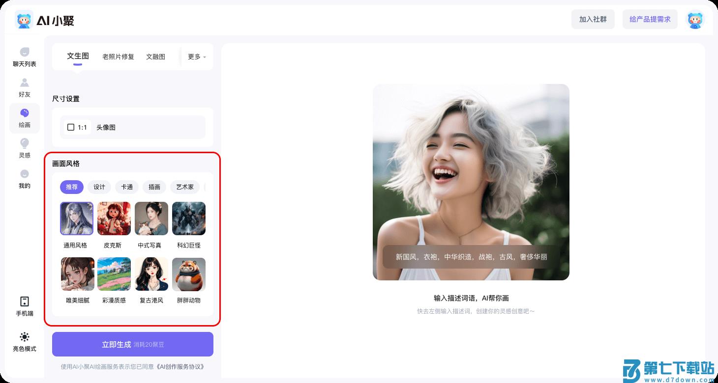 ai小聚app ai小聚官方下载安装