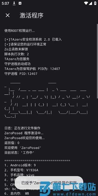 魔改shizuku官方最新版本(ZeroPosed) v13.5.4.1061 安卓版 2