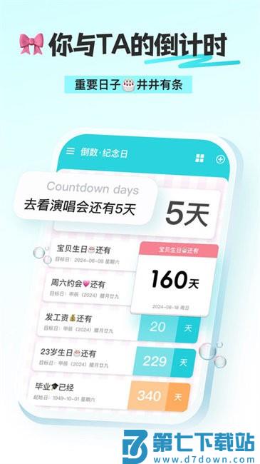 倒计时DaysMa-倒数纪念日提醒 v1.5.6 安卓版 0