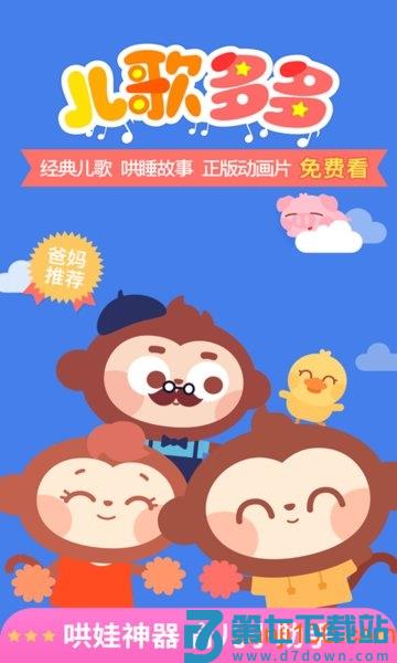 儿歌多多app官方v6.8.6.0 3