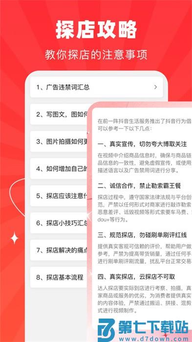 探店达人接单平台 v1.0.7 安卓版 2