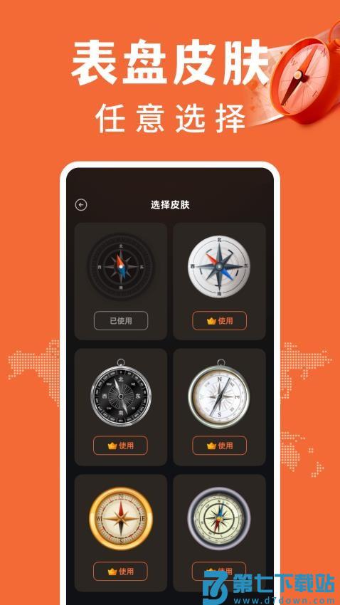 免费户外指南针最新版v1.0.6 2